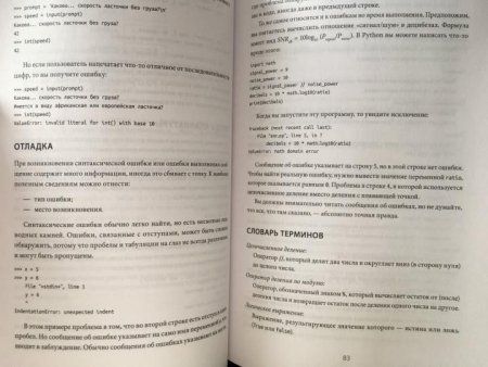 Книга: Основы Python. Научитесь думать как программист MIF-467984 Книга: Основы Python. Научитесь думать как программист MIF-467984