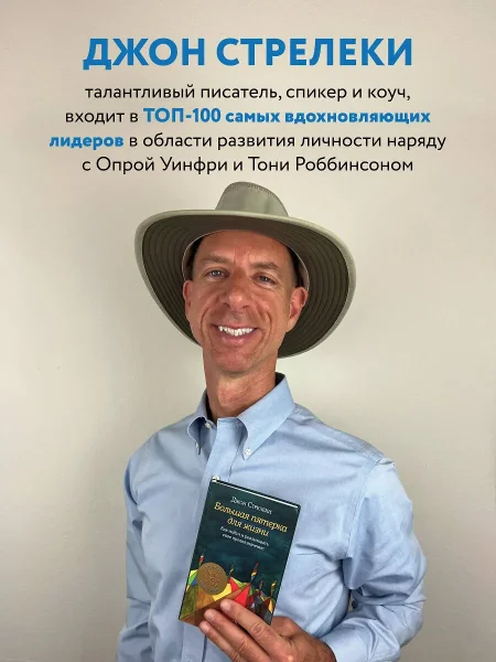 Книга: Большая пятерка для жизни. Как найти и реализовать свое предназначение EKS-931224