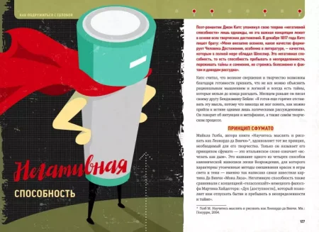 Книга: Как подружиться с головой. 50 упражнений на прокачку мозга MIF-461470 Книга: Как подружиться с головой. 50 упражнений на прокачку мозга MIF-461470