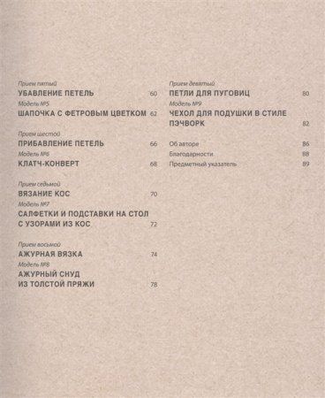 Книга: Как вязать на спицах. Идеальный самоучитель для абсолютного новичка EKS-891504