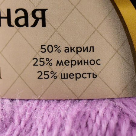 Пряжа Камтекс КТ "Воздушная" 50% акрил, 25% шерсть, 25% мериносовая шерсть 1 х 100 г 370 м №058 сирень KAM-VOZ-058