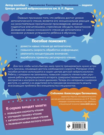 Книга: Автоматизируем навык чтения: для детей 8-10 лет EKS-187834