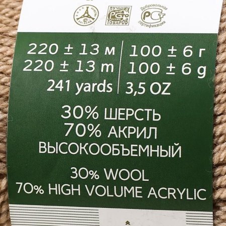 Пряжа Пехорская ПТ "Народная" Шерсть-30%, Акрил-70% 1 х 100 г 220 ± 13 м №430 св.бежевый PEH-NAR-430
