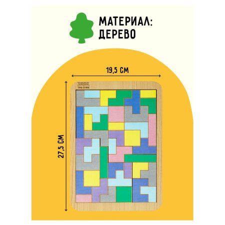 Головоломка ТРИ СОВЫ "Тетрис большой" пастельные цвета, дерево RE-ГЛ00006