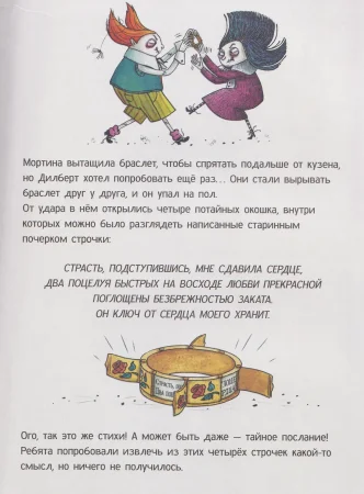 Книга: Мортина. Тайна запертой комнаты ROS-65484