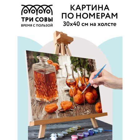 Картина по номерам на холсте ТРИ СОВЫ "Сладкие абрикосы" 30 x 40 см, краски, кисть RE-КХ_44133