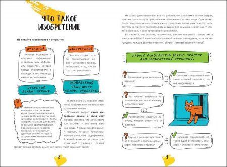 Книга: Думай и изобретай ROS-35516 Книга: Думай и изобретай ROS-35516