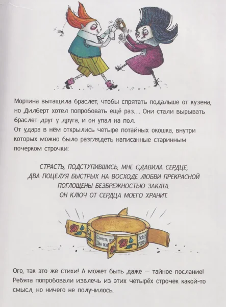 Книга: Мортина. Тайна запертой комнаты ROS-65484