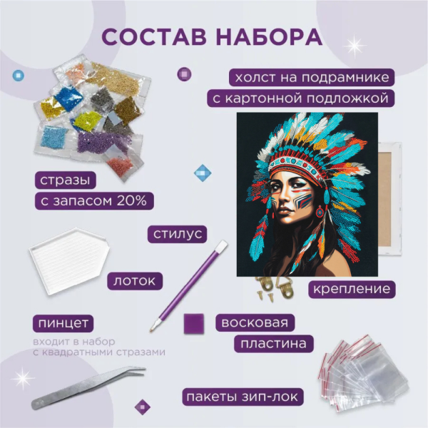 Кристальная (алмазная) мозаика ФРЕЯ на подрамнике "Индианка" 30 х 40 см ALPD-215