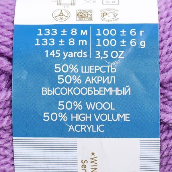 Пряжа Пехорская ПТ "Популярная" 50% шерсть, 50% акрил 1 х 100 г 133 ± 8 м №389 св.фиалка PEH-POP-389
