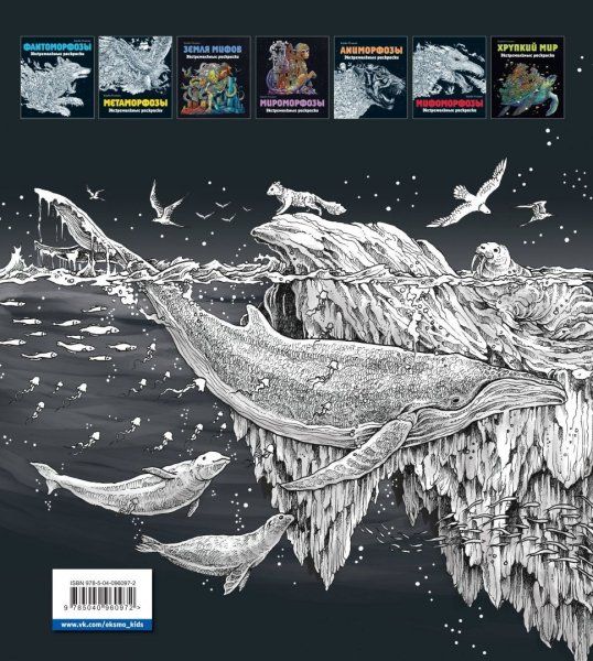 Книга: Геоморфозы. Экстремальные раскраски EKS-960972