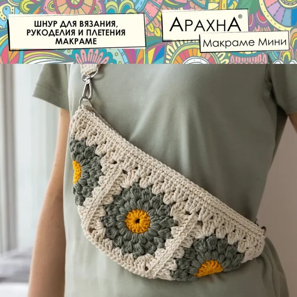 Пряжа ARACHNA Macrame Mini 80% хлопок, 20% полиэстер 250 г 200 м