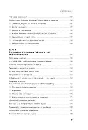Книга: Мама, которой я хочу быть. Как общаться с ребенком без криков, истерик и ссор EKS-181628