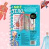 Книга: Энциклопедия с прозрачными страницами "Моё тело" 32 стр SIM-7041125