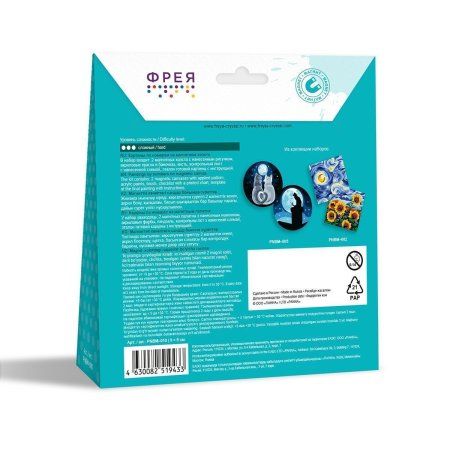 Набор для раскрашивания по номерам (на магните) ФРЕЯ 9 х 9 см "Цветочные поля" PNBM-010