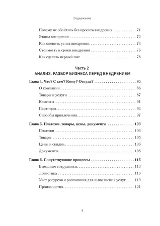 Книга: Как внедрить CRM. Опыт проектов amoCRM и Битрикс24 EKS-120826