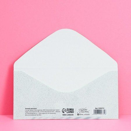Конверт для денег "Подарок для тебя" 16.5 x 8 см SIM-7690731