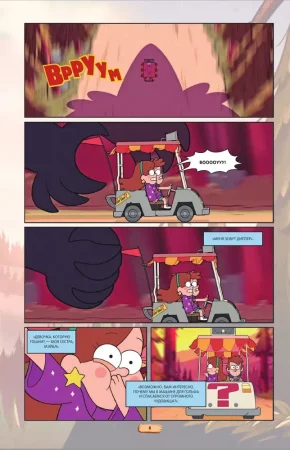 Книга: Гравити Фолз. Графический роман. Вып. 1 EKS-901890