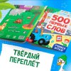 Книга 500 первых слов. Синий трактор 64 стр SIM-10257767