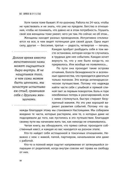 Книга: Все дороги ведут к себе. Путешествие за женской силой и мудростью EKS-041434