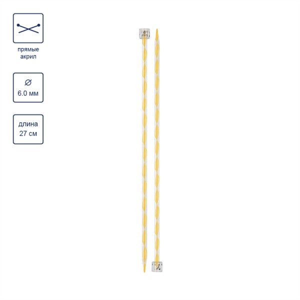 Спицы прямые GAMMA акрил d 6.0 мм 27 см желтые KN-2A-60 Спицы прямые GAMMA акрил d 6.0 мм 27 см желтые KN-2A-60