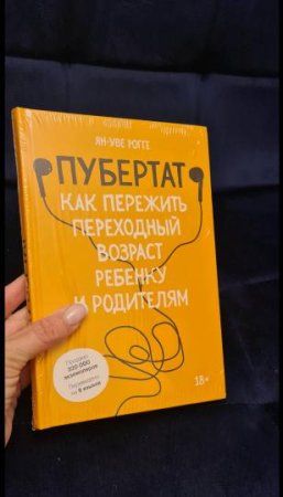 Книга: Пубертат. Как пережить переходный возраст ребенку и родителям MIF-698791 Книга: Пубертат. Как пережить переходный возраст ребенку и родителям MIF-698791