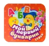 Книга: Мой первый букварик. Стихи (Гармошки) ROS-63615