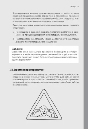 Книга: Я хочу больше идей. Более 100 техник и упражнений для развития творческого мышления MIF-698364 Книга: Я хочу больше идей. Более 100 техник и упражнений для развития творческого мышления MIF-698364