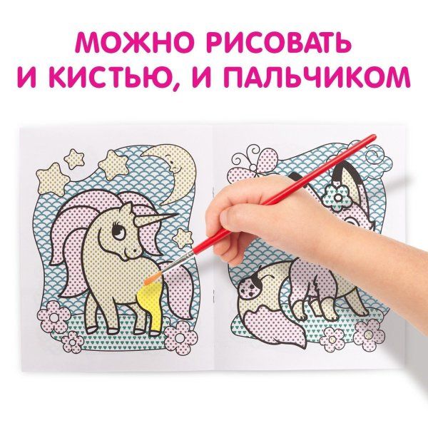 Водная раскраска "Для девочек" 12 стр SIM-9096532
