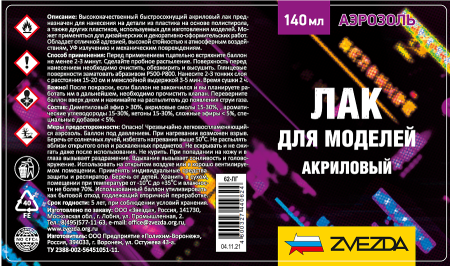 Лак акриловый для моделей ZVEZDA 140 мл прозрачный З-62-ЛГ