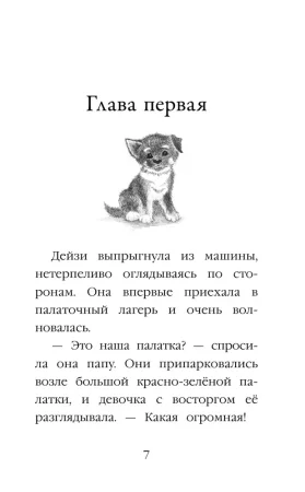 Книга: Щенок Барни, или Пушистый герой (выпуск 18) EKS-792597