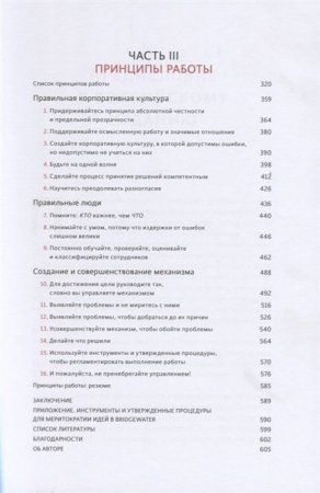 Книга: Принципы. Жизнь и работа MIF-694656