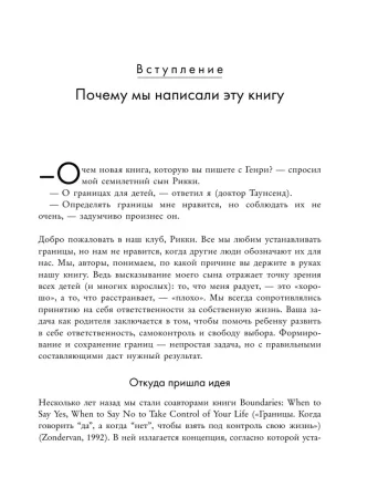 Книга: Как воспитать в ребенке чувство ответственности. 10 принципов, которые должен знать каждый родитель EKS-225049