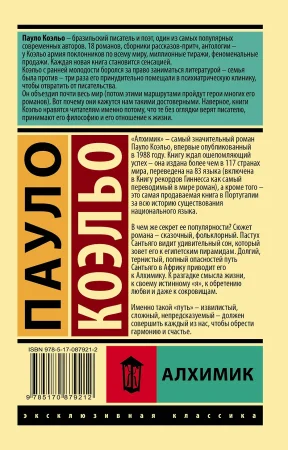 Книга: Алхимик EKS-879212