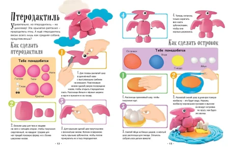 Книга: Лепим из пластилина: 40 объектов от лягушки до ракеты EKS-799779