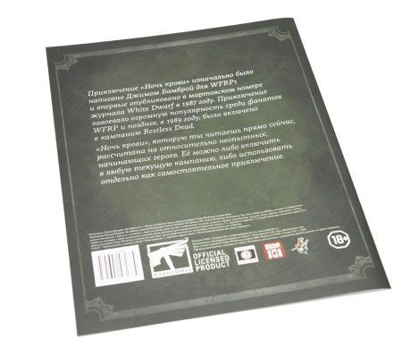 Настольная игра: WFRP4: Ночь крови MAG482339