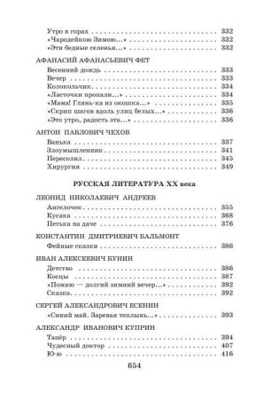 Книга: Новейшая хрестоматия по литературе. 5 класс. 3-е изд, испр и доп. EKS-465712