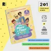 Книга: Про Миру и Гошу. Просто о важном. Учимся управлять своими эмоциями ROS-42438