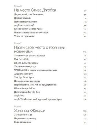 Книга: Тим Кук. Гений, который вывел Apple на новый уровень MIF-466369