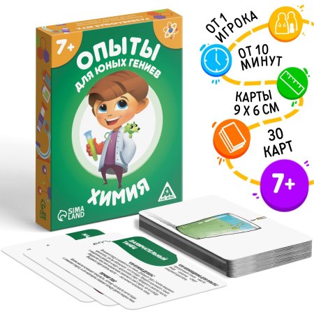 Игра развивающая "Опыты для юных гениев. Химия" 30 карт, 7+ SIM-4064847