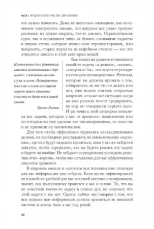 Книга: Как привести дела в порядок. Искусство продуктивности без стресса MIF-694250 Книга: Как привести дела в порядок. Искусство продуктивности без стресса MIF-694250