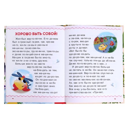 Книга для чтения по слогам 48 стр SIM-7261344