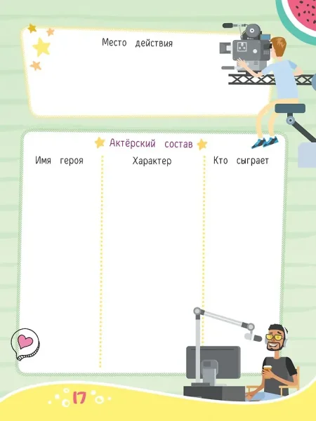 Книга: Дневник моих тайн и секретов с наклейками (нов.) ROS-36083