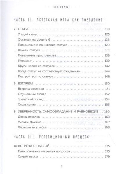 Книга: От «Гамлета» до «Чайки». Настольная книга-практикум по актерскому мастерству от педагога лондонской академии RADA The Royal Academy of Dramatic Art EKS-156404