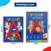 Набор книг "Букварь + прописи" 2 шт SIM-10287795