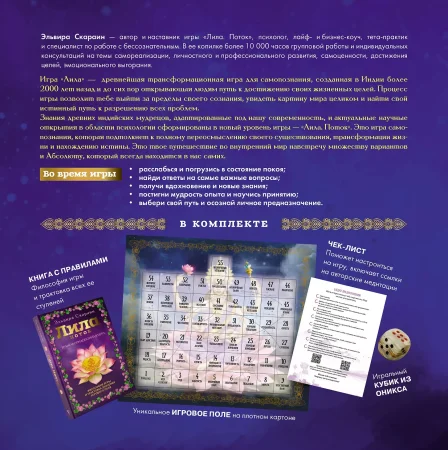 Лила. Поток. Трансформационная игра EKS-517748