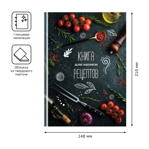 Книга для записи рецептов A5 96л. BG "Аромат специй" глянцевая ламинация RE-КЗ5т192_лг_12140
