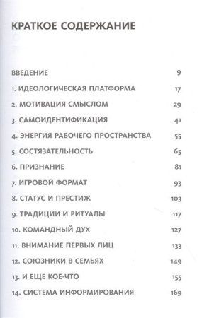 Книга: Воодушевление отделов продаж. Инструменты нематериальной мотивации EKS-953340