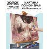 Картина по номерам на холсте ТРИ СОВЫ "Нежный ангел" 40 x 50 см с акриловыми красками и кистями RE-КХ_44201