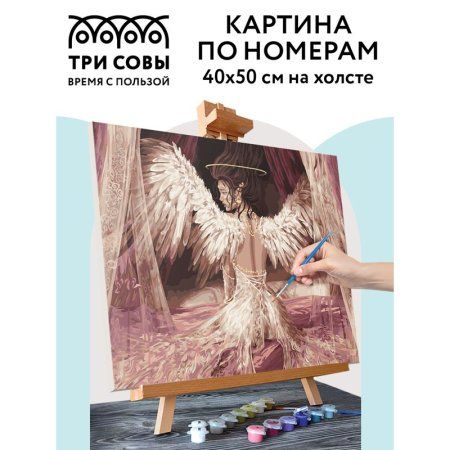 Картина по номерам на холсте ТРИ СОВЫ "Нежный ангел" 40 x 50 см с акриловыми красками и кистями RE-КХ_44201